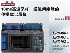 HIOKI LR8400-21数据采集仪温度记录仪