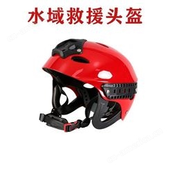 多功能抗洪护耳冲浪指挥水域救援头盔ABS多孔透气安全帽