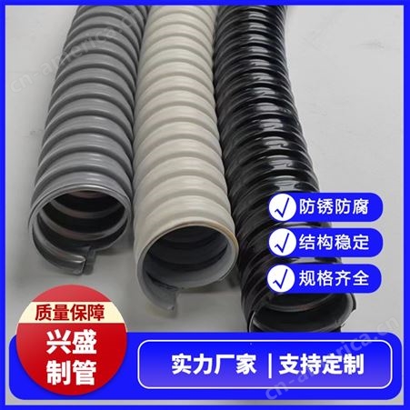 不锈钢包塑材质 可挠金属软管 热镀锌工艺 兴盛制管